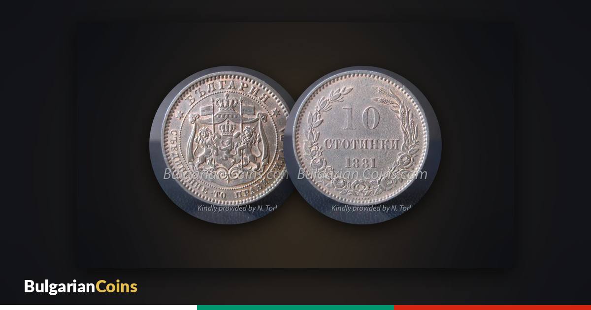 Obverse and reverse of the 10 stotinki coin of 1881 of the Principality of Bulgaria