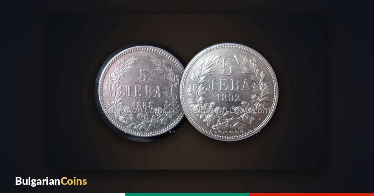 Silver coins 5 leva 1885 and 5 leva 1892 – on such coins polishing reduces the value many times over