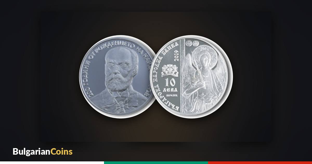 BNB silver proof coins – “200 Years Since the Birth of Nayden Gerov” and “Dryanovo Monastery”