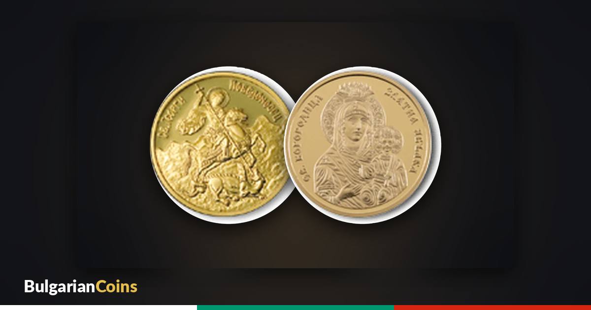 Gold coins “St George the Victorious” 100 leva 2007 and “Virgin Mary – Golden Apple” 100 leva 2024 – valuable coins worth insuring