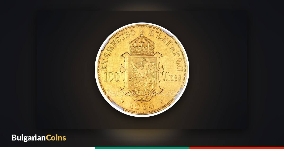 Gold coin 100 leva 1894 – a symbol of the gold standard in the Principality of Bulgaria