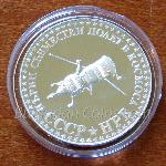 1979 - Първи съвместен полет в космоса СССР – НРБ 900 10 Лева Българска сребърна монета