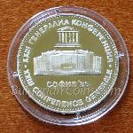 1985 - 23rd UNESCO General Conference, Sofia (Bulgaria)   Coin