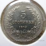 1913 - 5 Stotinki  CuNi alloy Coin