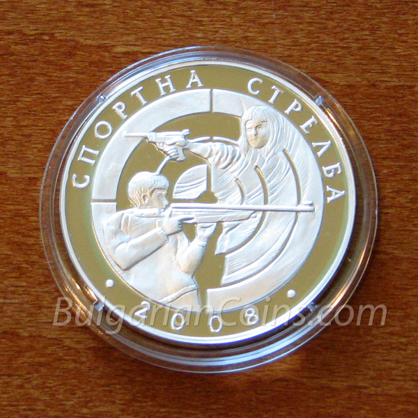 2008 - Shooting sports Bulgarian Coin Reverse