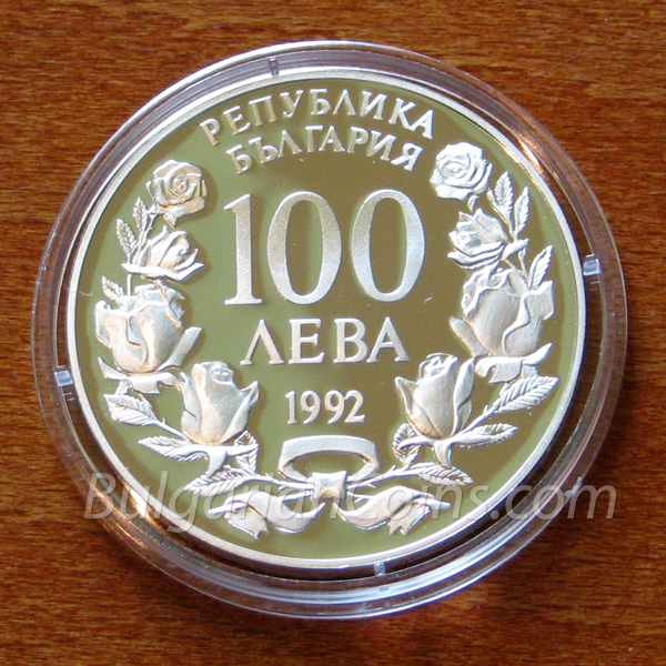 1992 The Radetzki Steam Liner Bulgarian Coin Obverse
