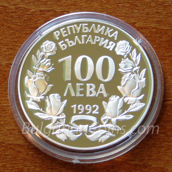 1992 Imperial Eagle Bulgarian Coin Obverse