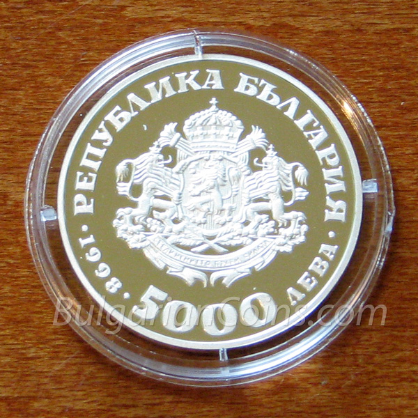 1998 St. Sofia Church Bulgarian Coin Obverse