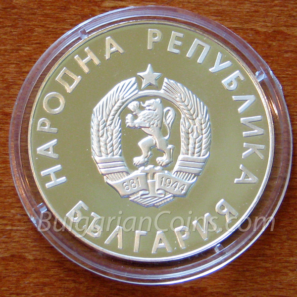 1988 24th Summer Olympic Games, Seoul (Republic of Korea), 1988 Bulgarian Coin Obverse