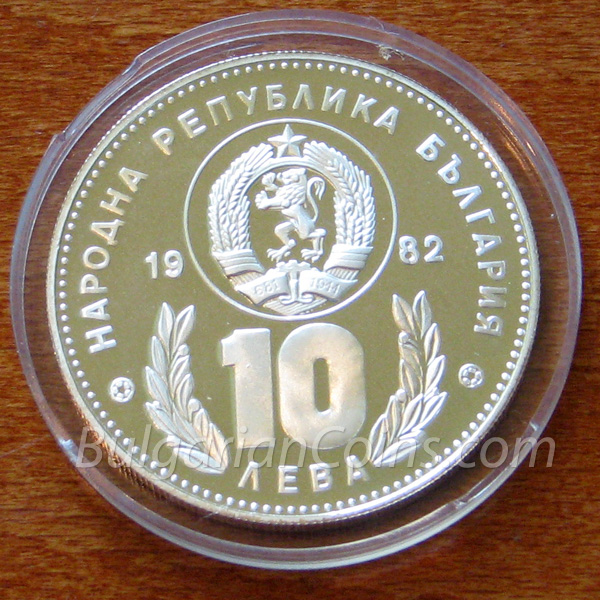 1982 12th World Football Championship, Spain, 1982 Footballers Bulgarian Coin Obverse