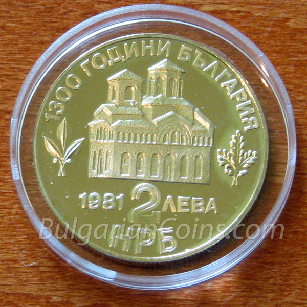 1981 800 Years Since the Uprising of Assen and Petar Bulgarian Coin Obverse