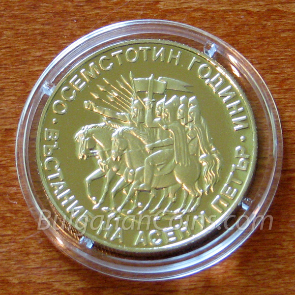 1981 - 800 Years Since the Uprising of Assen and Petar Bulgarian Coin Reverse