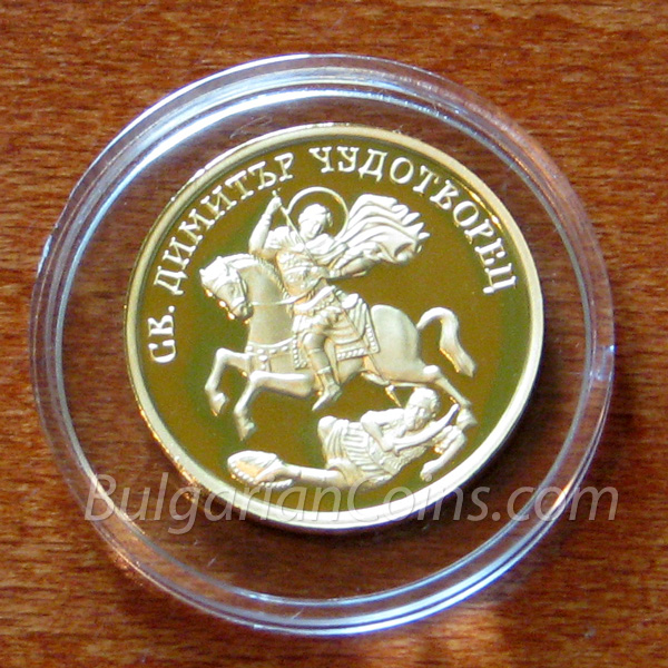 2009 - St. Dimitar The Wonderworker Bulgarian Coin Reverse