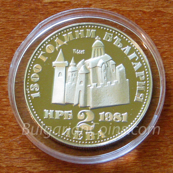 1981 Ivan Assen II Bulgarian Coin Obverse