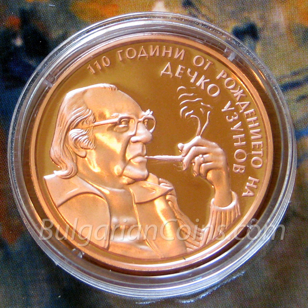 2009 - 110 Years since the Birth of Dechko Uzunov Bulgarian Coin Reverse