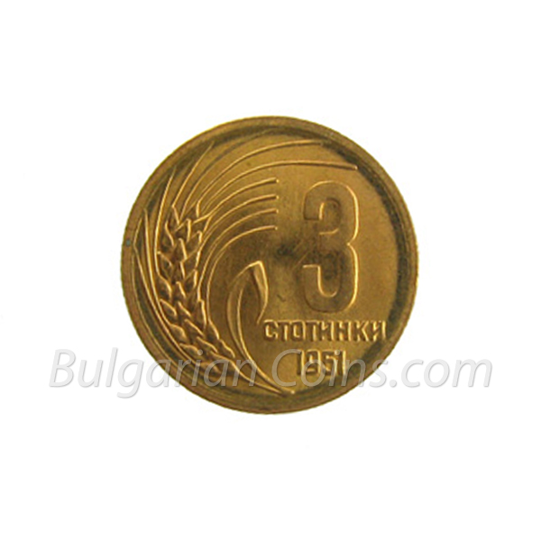 1951 - 3 Stotinki Bulgarian Coin Reverse