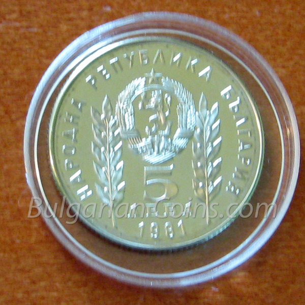 1981 Hristo Botev and Sándor Petöfi - Proof Bulgarian Coin Obverse