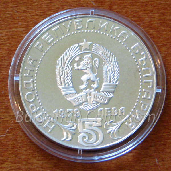 1979 100 Years Bulgarian Telecommunications BU Bulgarian Coin Obverse