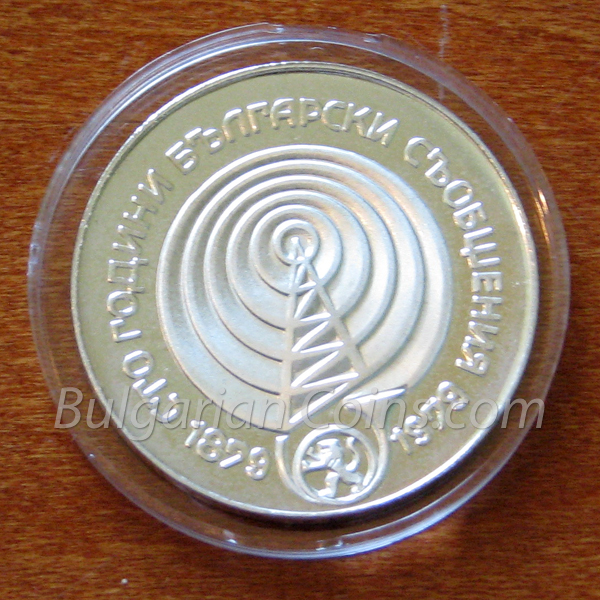 1979 - 100 Years Bulgarian Telecommunications BU Bulgarian Coin Reverse