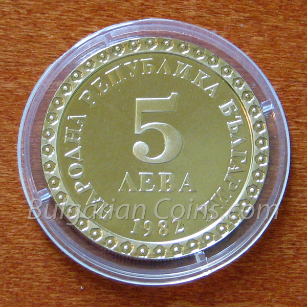 1982 100 Years Since the Birth of Vladimir Dimitrov, the Master Bulgarian Coin Obverse