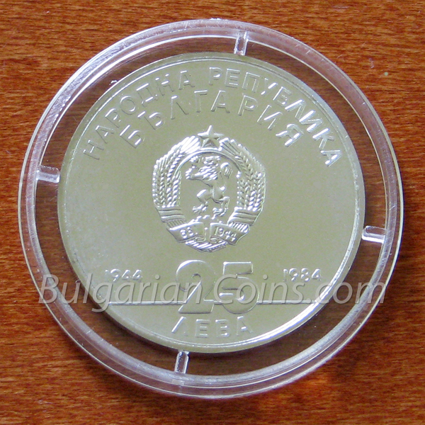 1984 40 Years of Socialist Bulgaria Bulgarian Coin Obverse