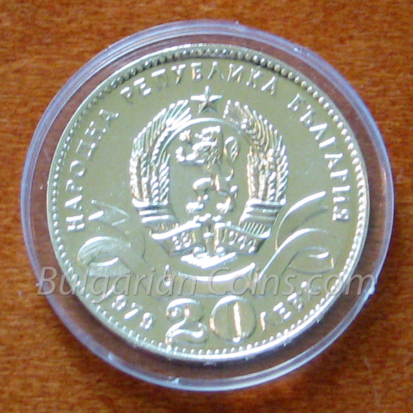 1979 Sofia – 100 Years the Capital of Bulgaria Bulgarian Coin Obverse