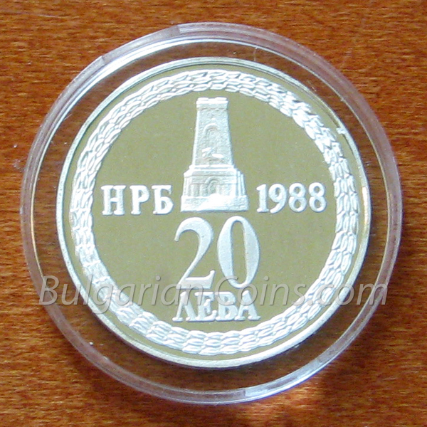 1988 110 Years Since the Liberation of Bulgaria from Ottoman Rule Bulgarian Coin Obverse