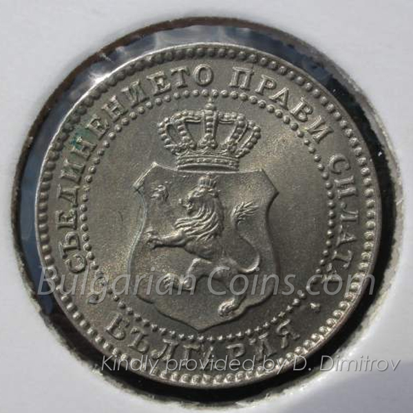 1888 2 1/2 Stotinki Bulgarian Coin Obverse