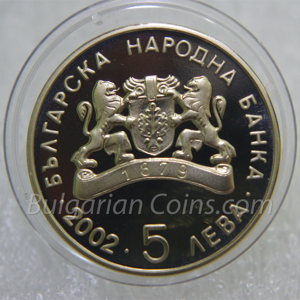 2002 Sourvakari Bulgarian Coin Obverse