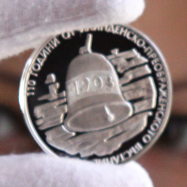 BNB LAUNCHED A SILVER COIN FOR THE 110TH ANNIVERSARY OF THE ILINDEN UPRISING